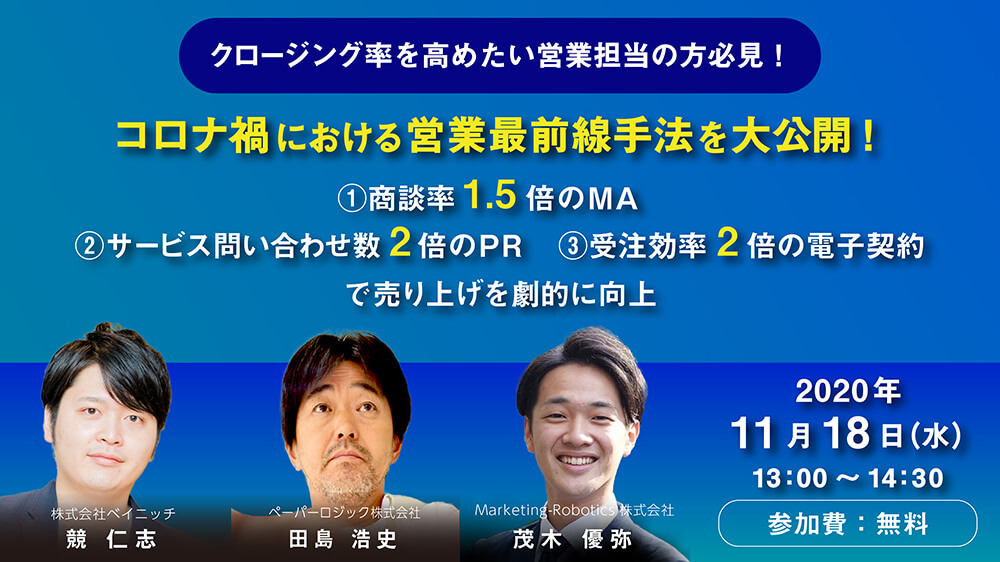 webiner_tmpl 加速するオンラインセールスに必要な、3つの武器〜リード獲得・受注率向上・契約手続きをデジタル化する方法論〜 コロナ禍における営業最前線手法を大公開!