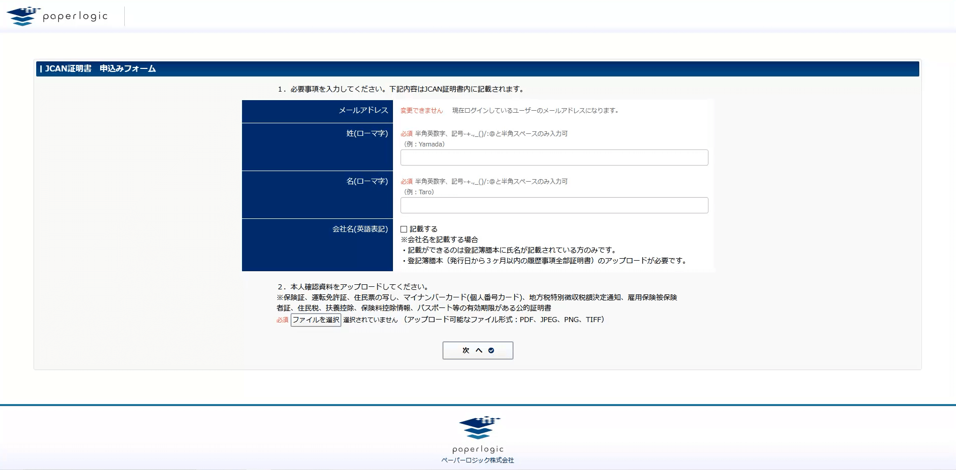 JCAN証明書発行申請.00_00_58_06.静止画_