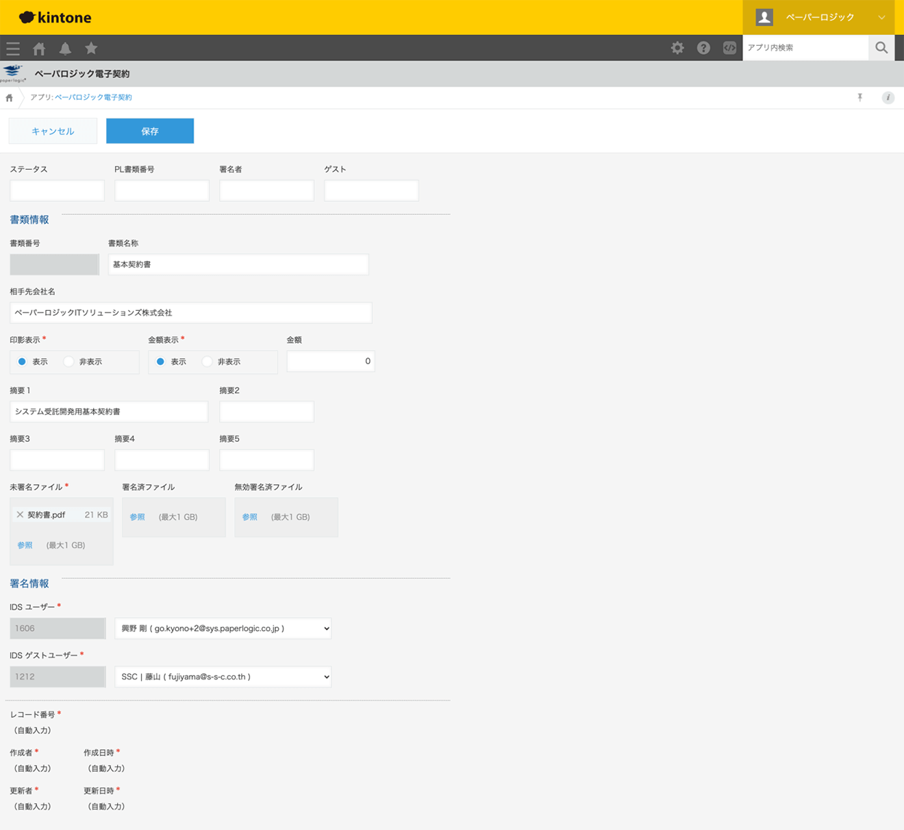 画像2 kintone管理画面からシームレスに電子契約アプリを起動