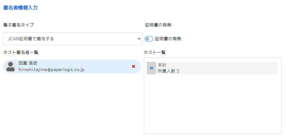 電子証明書の有無をトグルスイッチで指定します。