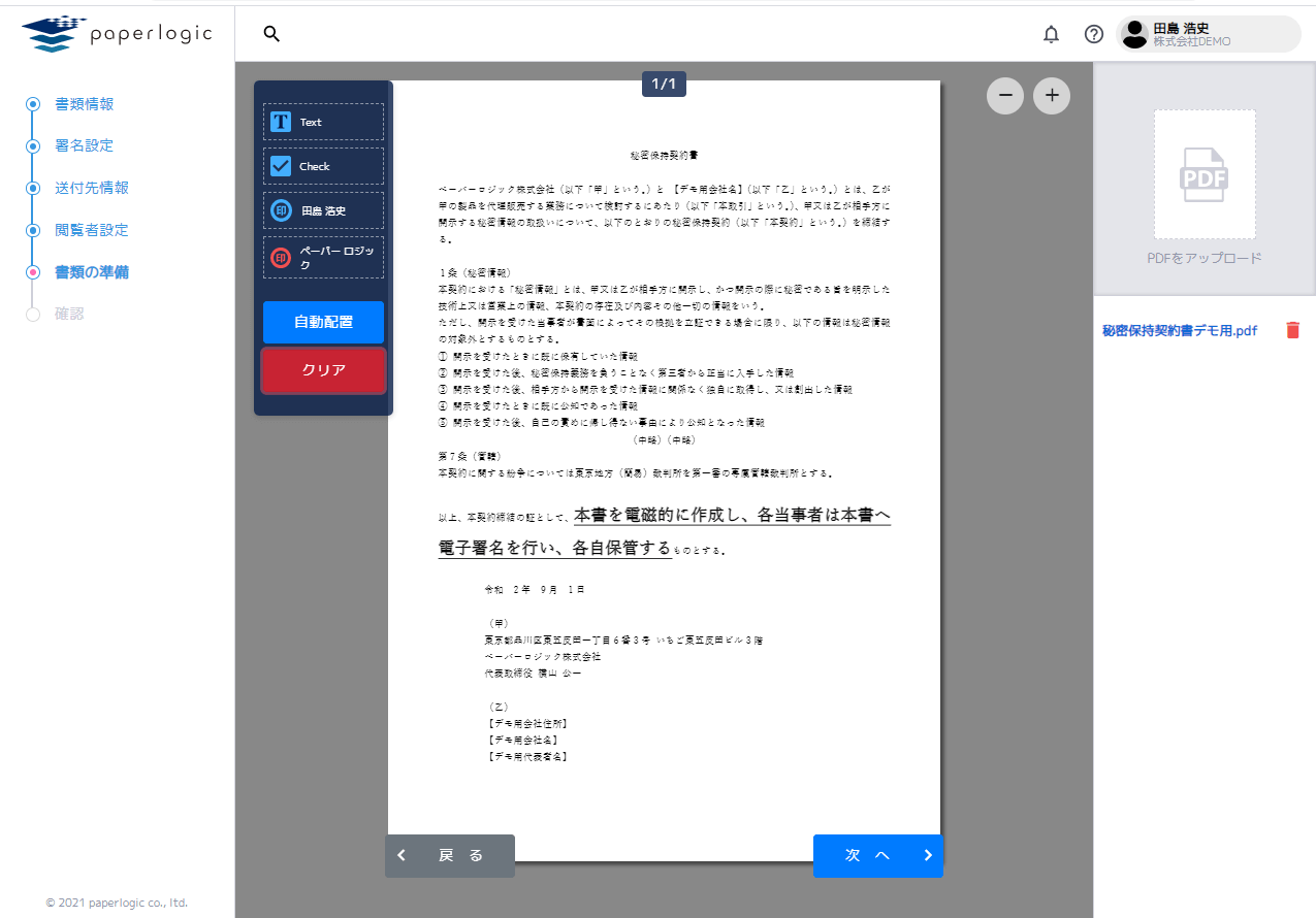 PDF印影設定は自動で配置するか自分で位置を決定する、または印影を非表示とすることもできます。