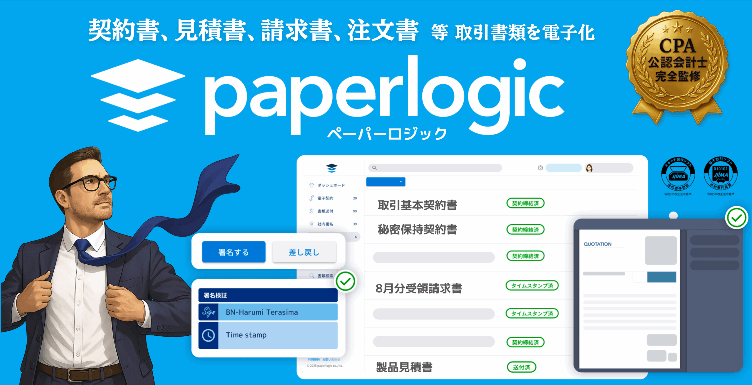 公認会計士完全監修_paperlogic