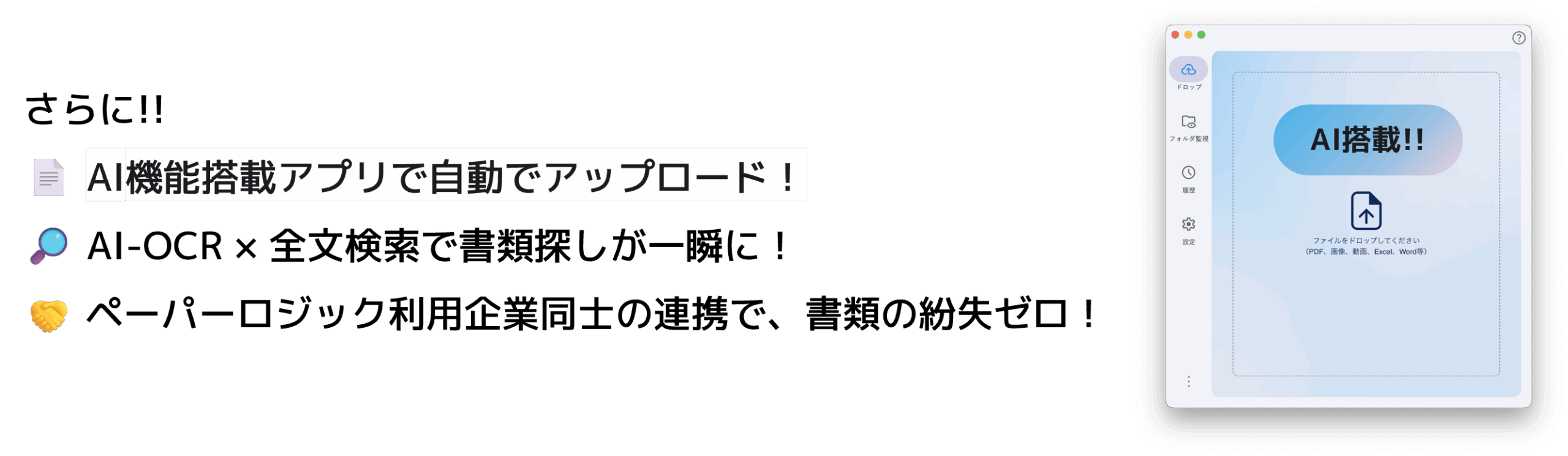 公認会計士完全監修_paperlogic電子契約_標準機能_AI搭載のデスクトップアプリ